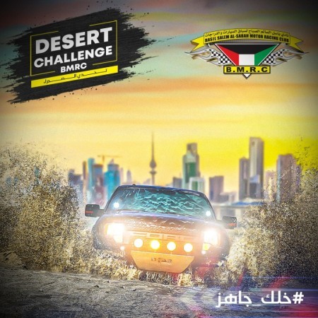 انطلاق الجولة الثانية من بطولة تحدي الصحراء